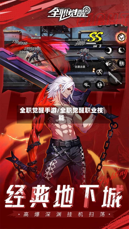 全职觉醒手游/全职觉醒职业技能