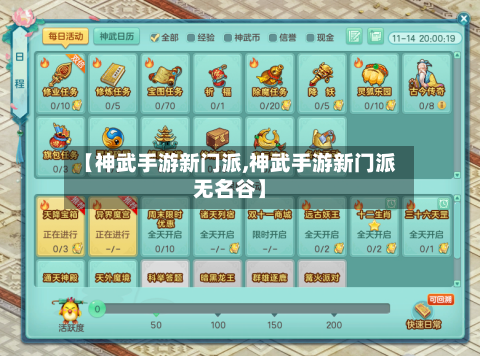 【神武手游新门派,神武手游新门派无名谷】-第2张图片