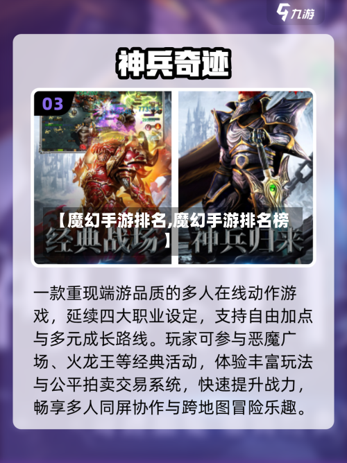 【魔幻手游排名,魔幻手游排名榜】-第3张图片
