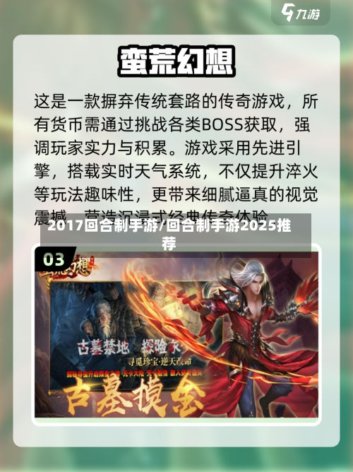 2017回合制手游/回合制手游2025推荐