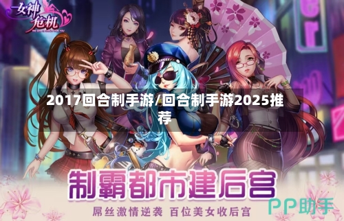 2017回合制手游/回合制手游2025推荐-第2张图片
