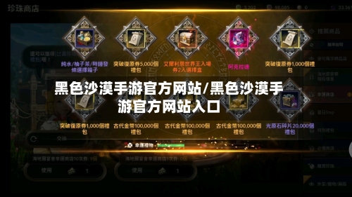黑色沙漠手游官方网站/黑色沙漠手游官方网站入口