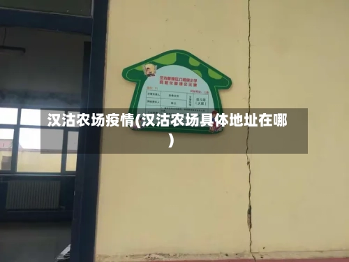 汉沽农场疫情(汉沽农场具体地址在哪)-第3张图片