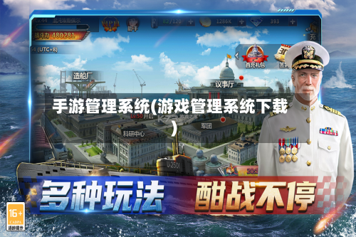手游管理系统(游戏管理系统下载)-第3张图片