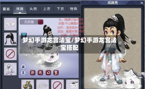 梦幻手游龙宫法宝/梦幻手游龙宫法宝搭配-第3张图片
