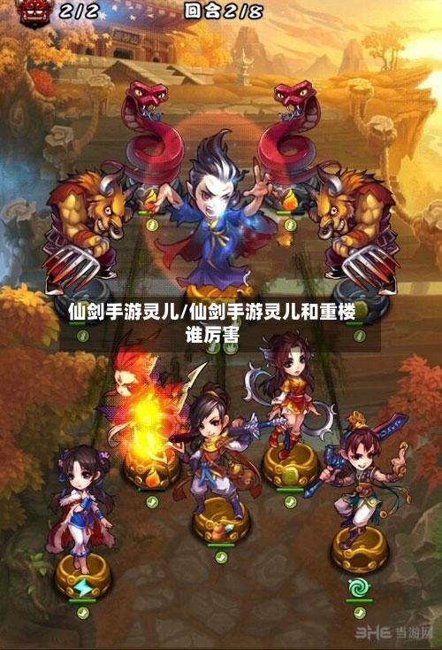 仙剑手游灵儿/仙剑手游灵儿和重楼谁厉害-第2张图片
