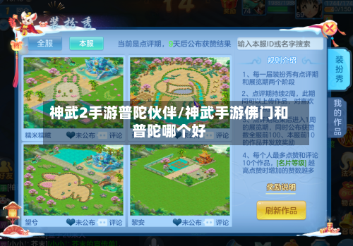 神武2手游普陀伙伴/神武手游佛门和普陀哪个好