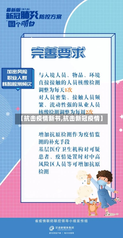 【抗击疫情新书,抗击新冠疫情】