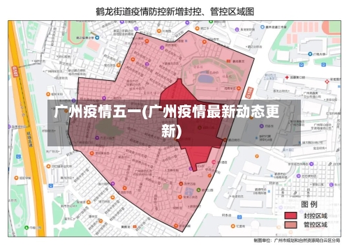 广州疫情五一(广州疫情最新动态更新)-第2张图片