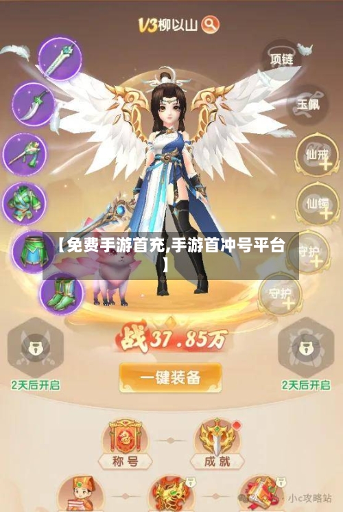 【免费手游首充,手游首冲号平台】