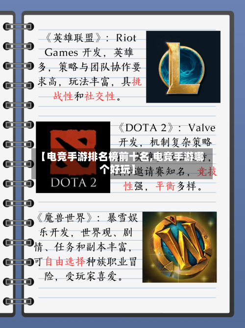 【电竞手游排名榜前十名,电竞手游哪个好玩】-第2张图片