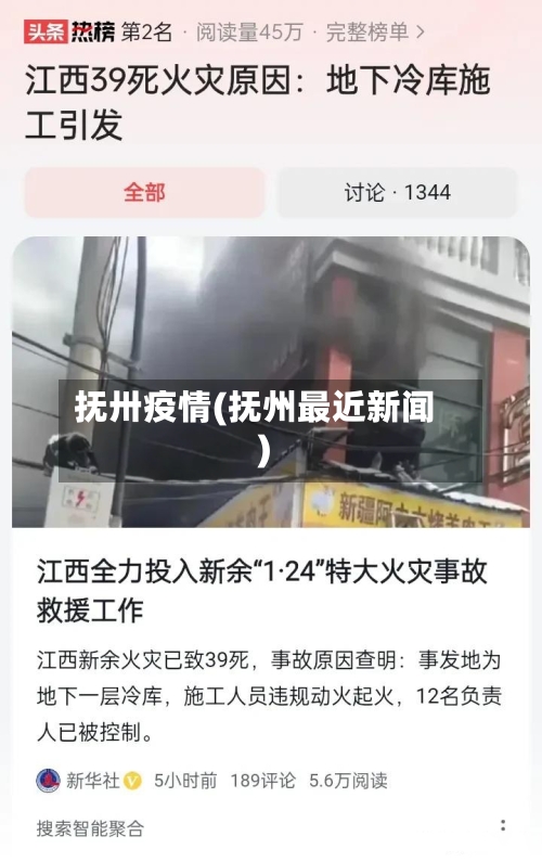 抚卅疫情(抚州最近新闻)