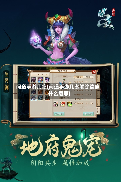 问道手游几率(问道手游几率解除遗忘什么意思)-第3张图片