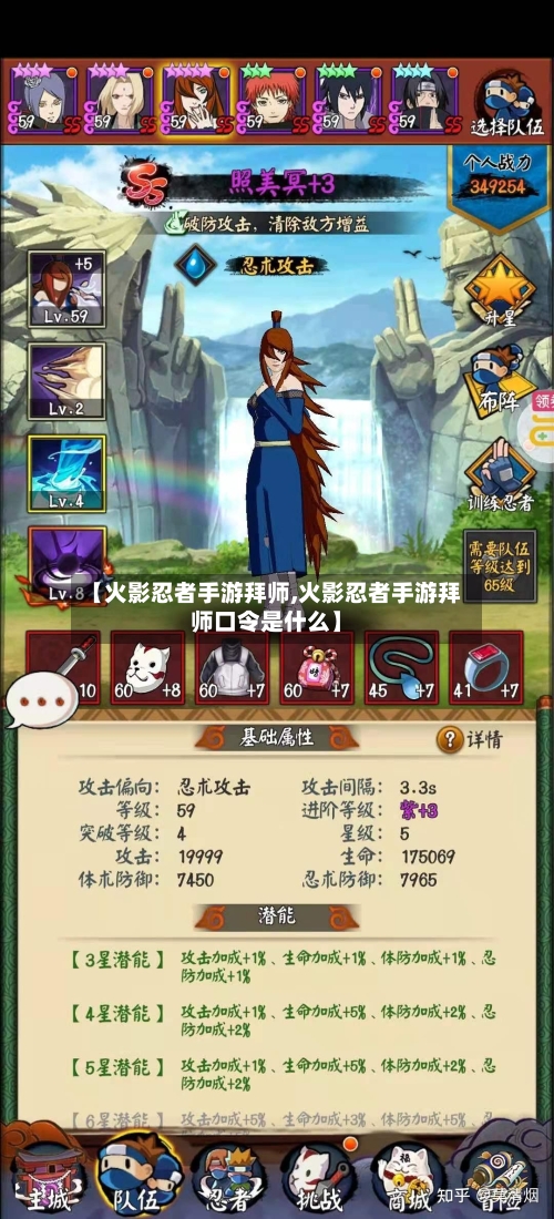 【火影忍者手游拜师,火影忍者手游拜师口令是什么】-第2张图片