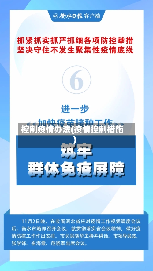 控制疫情办法(疫情控制措施)-第2张图片