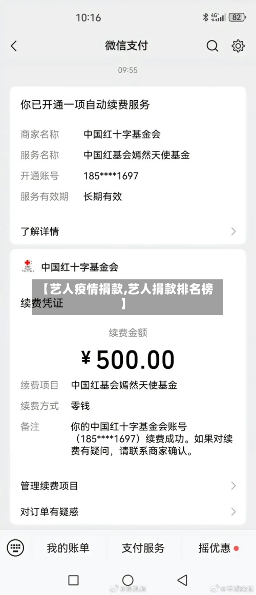 【艺人疫情捐款,艺人捐款排名榜】