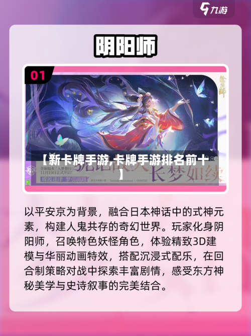 【新卡牌手游,卡牌手游排名前十】