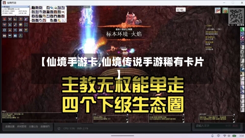 【仙境手游卡,仙境传说手游稀有卡片】