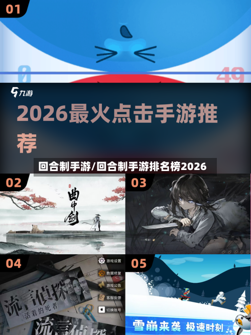 回合制手游/回合制手游排名榜2026