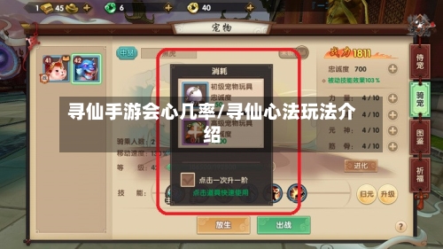 寻仙手游会心几率/寻仙心法玩法介绍