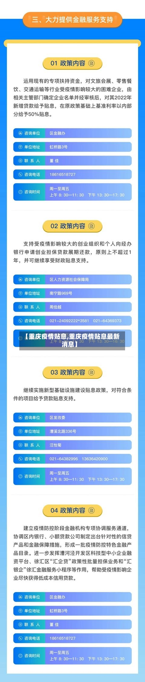 【重庆疫情贴息,重庆疫情贴息最新消息】