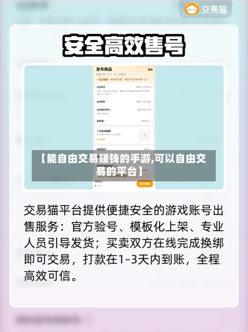 【能自由交易赚钱的手游,可以自由交易的平台】