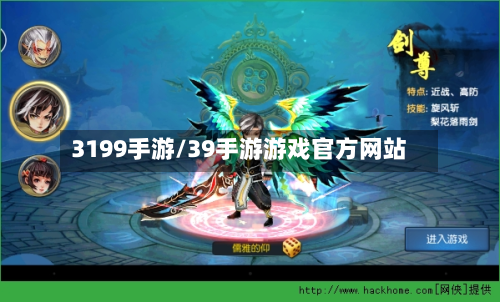 3199手游/39手游游戏官方网站