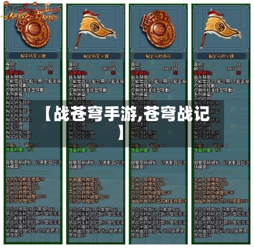 【战苍穹手游,苍穹战记】