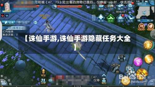 【诛仙手游,诛仙手游隐藏任务大全】-第2张图片