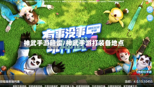 神武手游暗雷/神武手游打装备地点-第2张图片