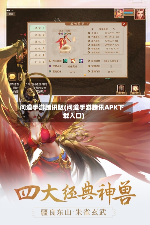 问道手游腾讯版(问道手游腾讯APK下载入口)