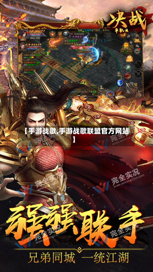 【手游战歌,手游战歌联盟官方网站】