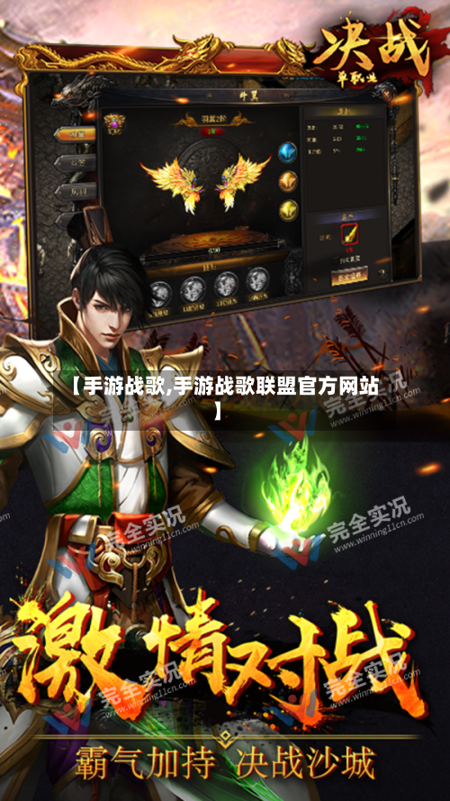 【手游战歌,手游战歌联盟官方网站】-第2张图片
