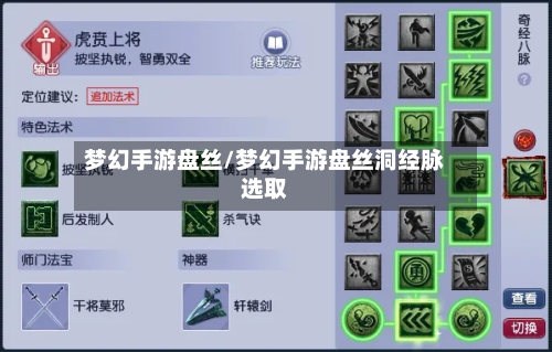 梦幻手游盘丝/梦幻手游盘丝洞经脉选取-第2张图片
