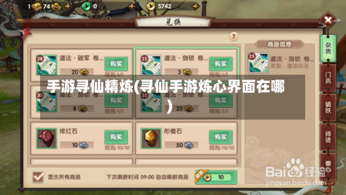 手游寻仙精炼(寻仙手游炼心界面在哪)