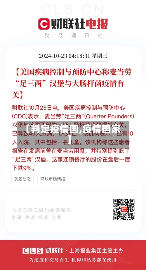 【判定疫情国,疫情国家】