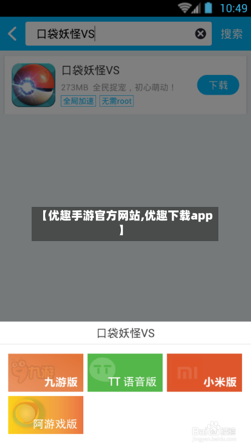 【优趣手游官方网站,优趣下载app】-第2张图片