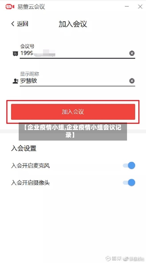 【企业疫情小组,企业疫情小组会议记录】-第2张图片