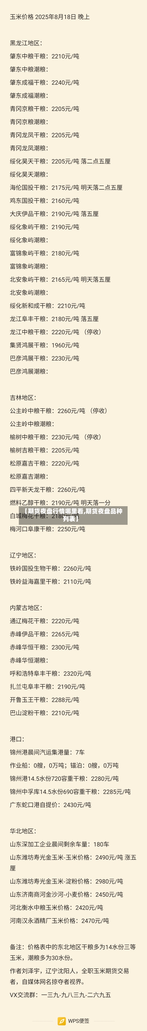 【期货夜盘行情哪里看,期货夜盘品种列表】-第3张图片