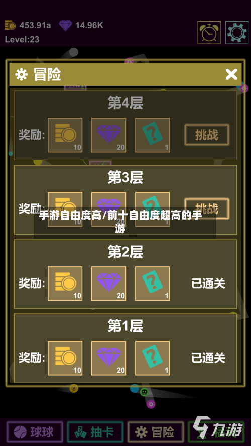手游自由度高/前十自由度超高的手游