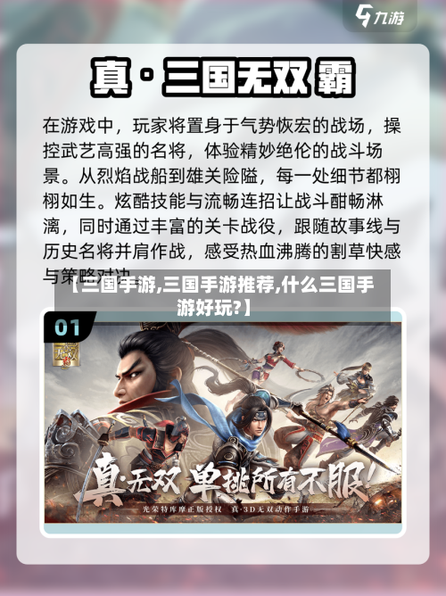 【三国手游,三国手游推荐,什么三国手游好玩?】-第2张图片