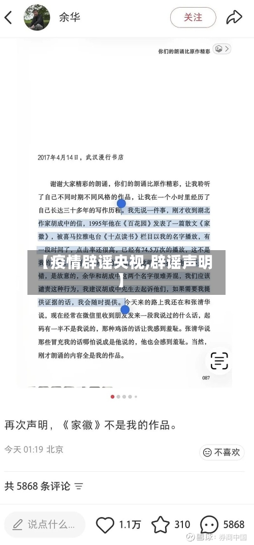 【疫情辟谣央视,辟谣声明】