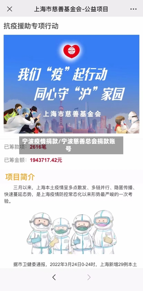 宁波疫情捐款/宁波慈善总会捐款账号