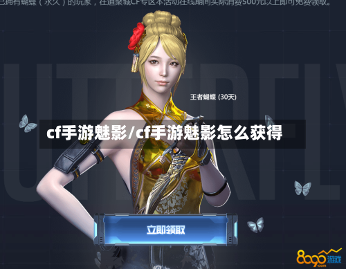 cf手游魅影/cf手游魅影怎么获得-第3张图片