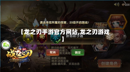 【龙之刃手游官方网站,龙之刃游戏】-第2张图片