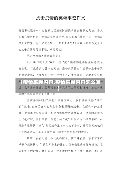 【疫情来袭内容,疫情来袭内容怎么写】-第2张图片