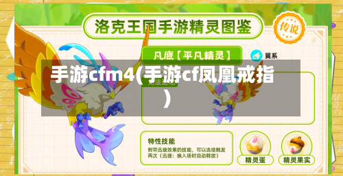 手游cfm4(手游cf凤凰戒指)-第3张图片