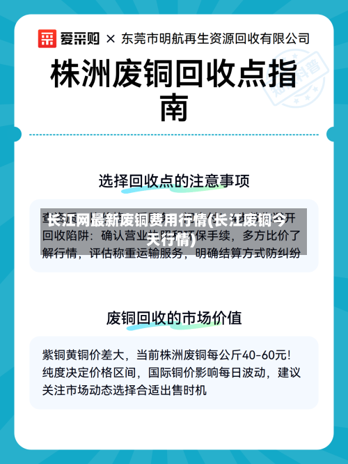 长江网最新废铜费用行情(长江废铜今天行情)