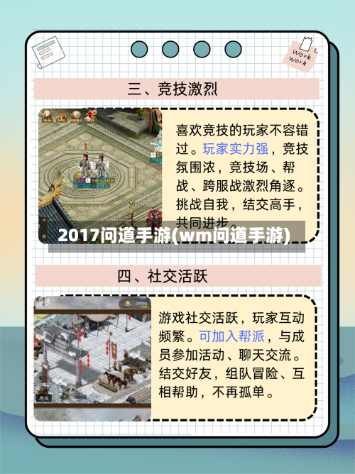 2017问道手游(wm问道手游)-第2张图片