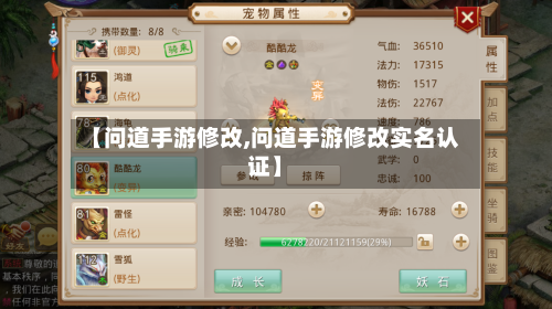 【问道手游修改,问道手游修改实名认证】-第2张图片